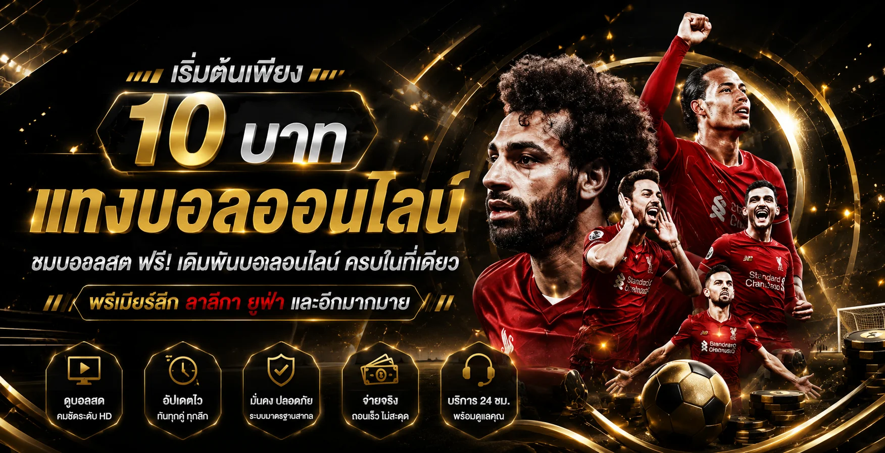 แทงบอลออนไลน์ RoyalSand ราคาน้ำดีทุกลีก ผลบอลสดเรียลไทม์